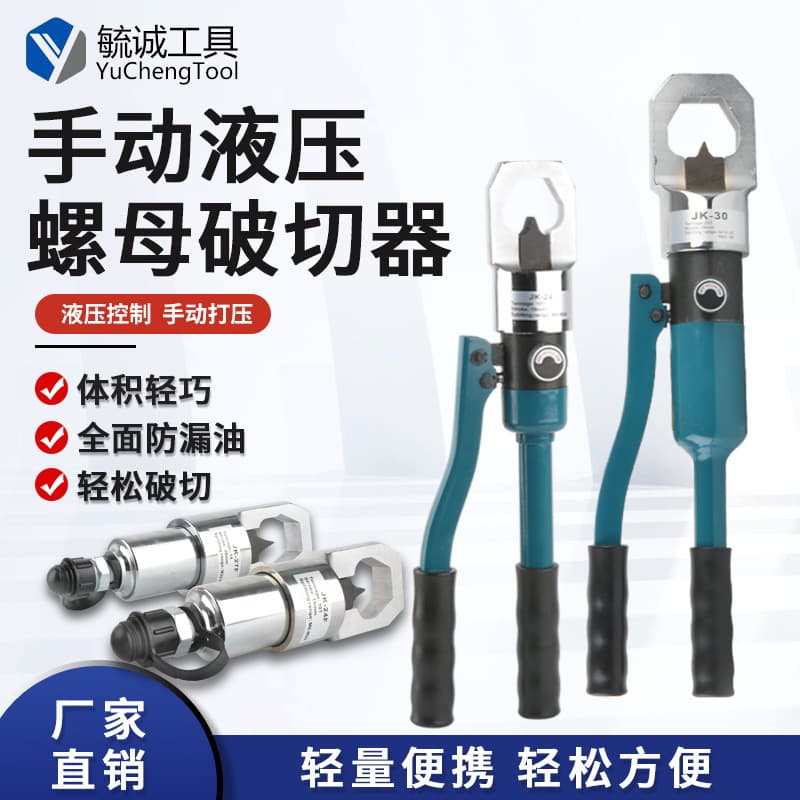 Integral Manual Hydraulic Nut Cutter Nut Splitter JK24/27/30