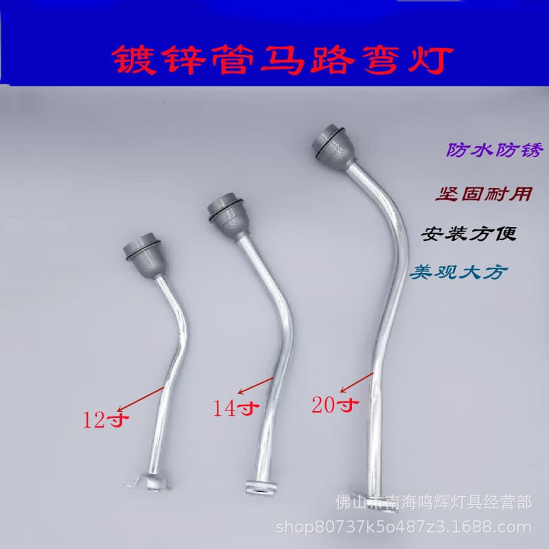 Outdoor curved streetlights, simple streetlights, courtyard lights, various waterproof and rust-resistant outdoor lights, 12-inch street curved lights.