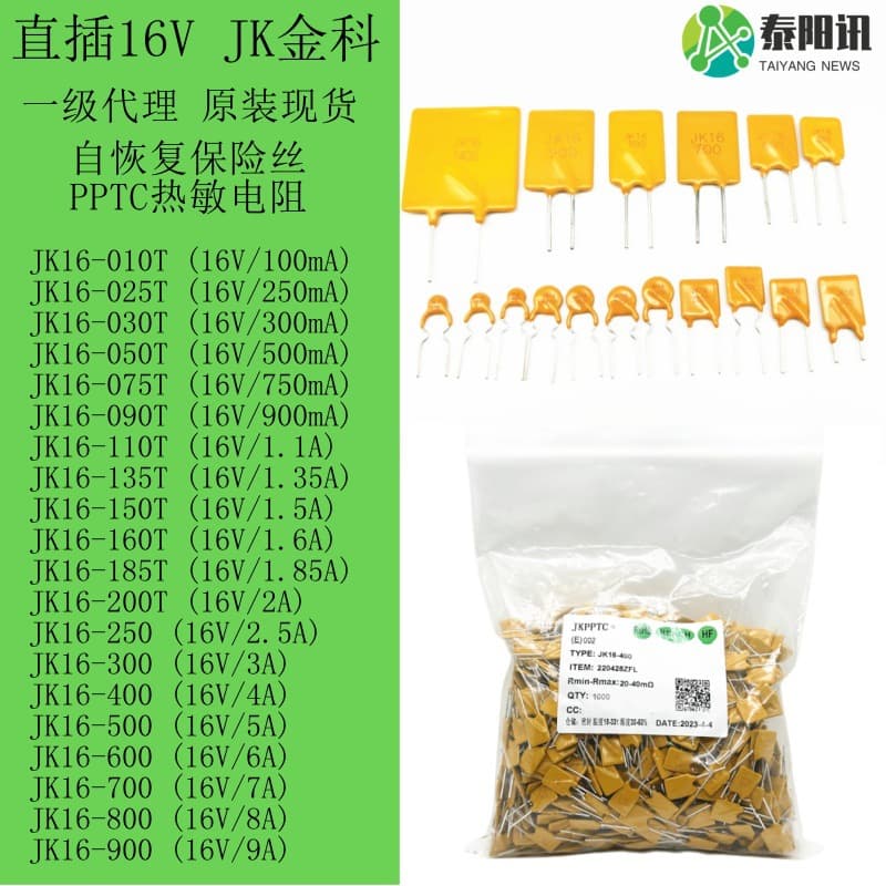 Jinke JK16V In-line PPTC Self-healing Fuse Ann