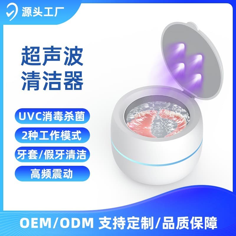 Home Ultrasonic Cleaner Plug-in Retainer Cleaner Denture Tooth Cleaner UV Sterilization Support OEM