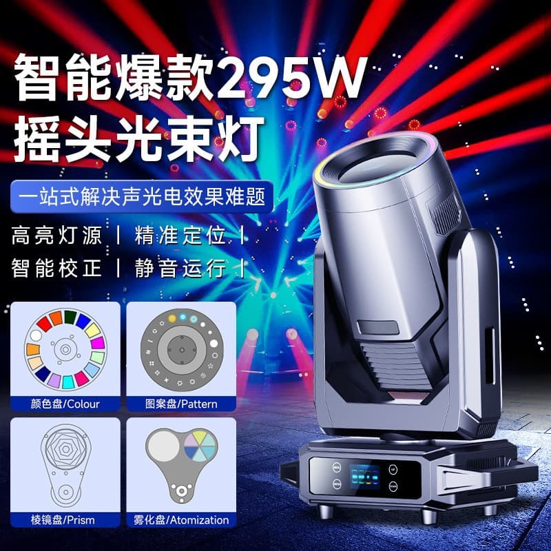 Smart Bestseller 295W Beam Light Stage Light Live Room Atmosphere Light Spotlight Disco Bar Colorful Moving Head Light