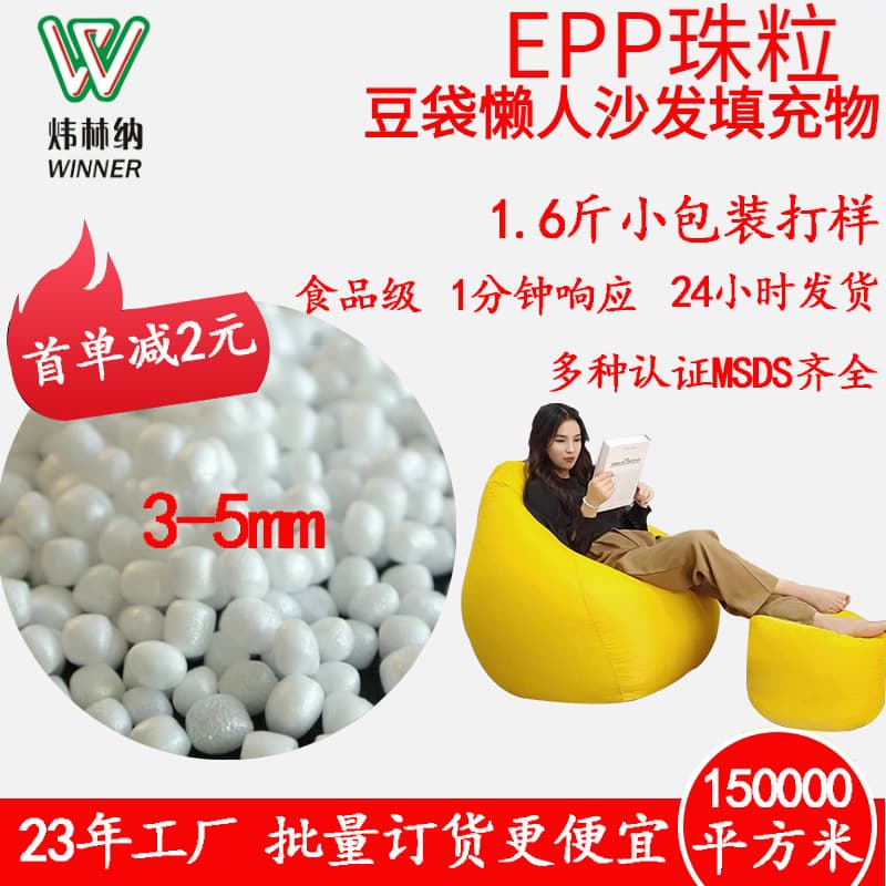 1.6 Jin Backrest Filling EPP Particles Foam Bean Bag Beads White Foam EPP Granules