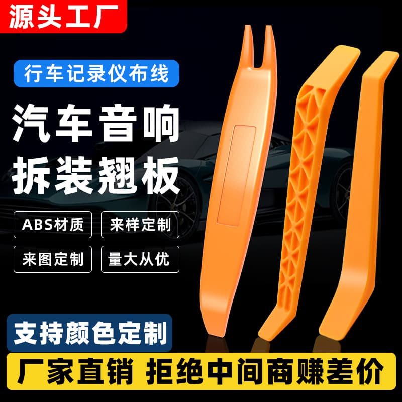 Car plastic pry bar, audio system modification pry bar, dashcam wiring pry bar, interior trim removal high-hardness pry bar