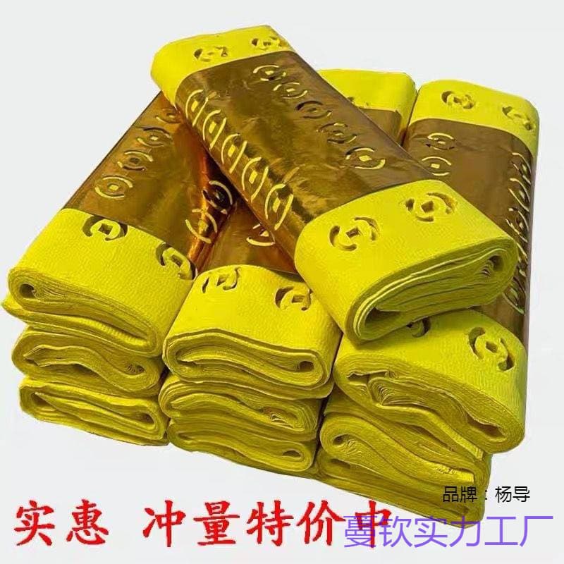 Yellow perforated burning paper, yellow paper perforated copper money, old-fashioned burning paper, Qingming grave-going supplies, wholesale ingot paper money for sacrifice