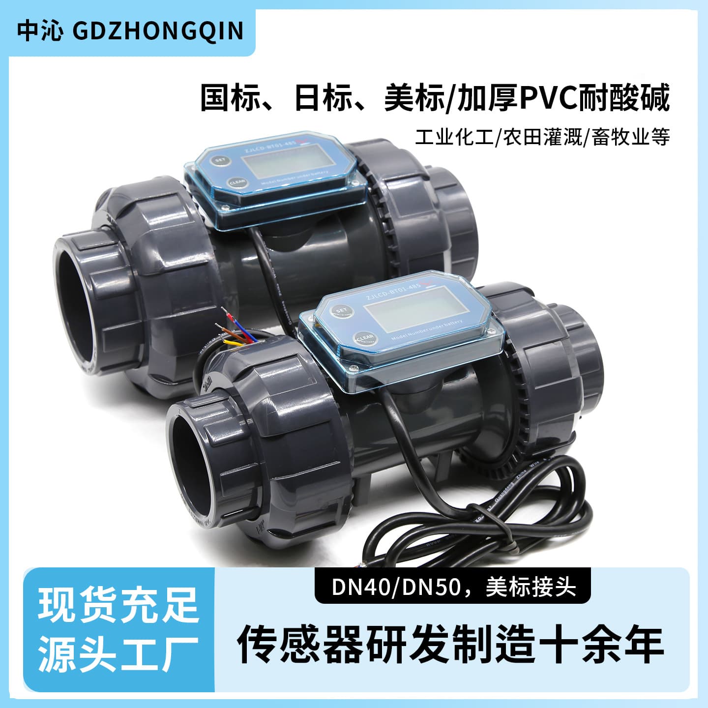 Digital Display Water Flow Meter with 485 Data Transmission, Reinforced PVC Water Treatment Equipment, Intelligent Water Flow Sensor, American Standard Pipe