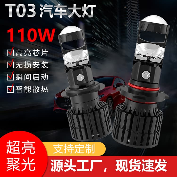 Cross-border Supply LED Car T03 with Lens Super Bright High Power Integrated High/Low Beam Headlight Bifocal Lens Fisheye