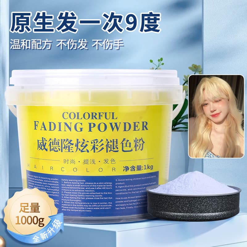 Lanpiao Weidelong Color Fading Powder Large Bucket Blue Bleaching Powder Professional Hair Salon Bleach Agent Non-Damaging Hair Dye
