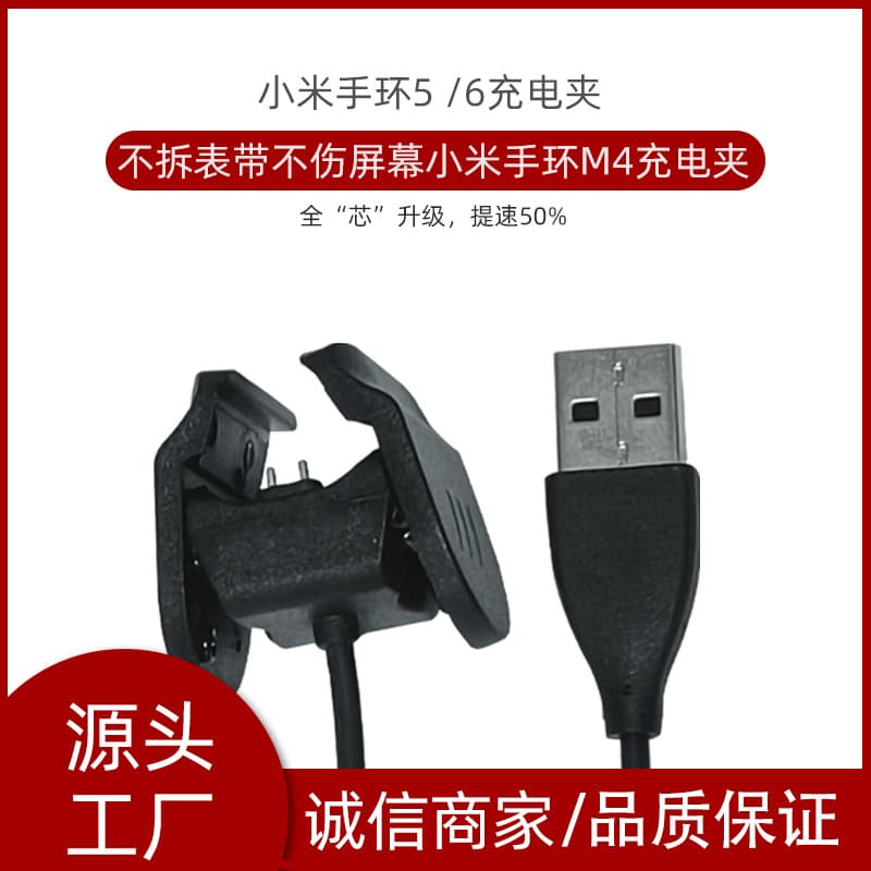 Suitable for Xiaomi Band 7 charging cable without disassembling watch strap charger Xiaomi Band 4567 charging clip data cable