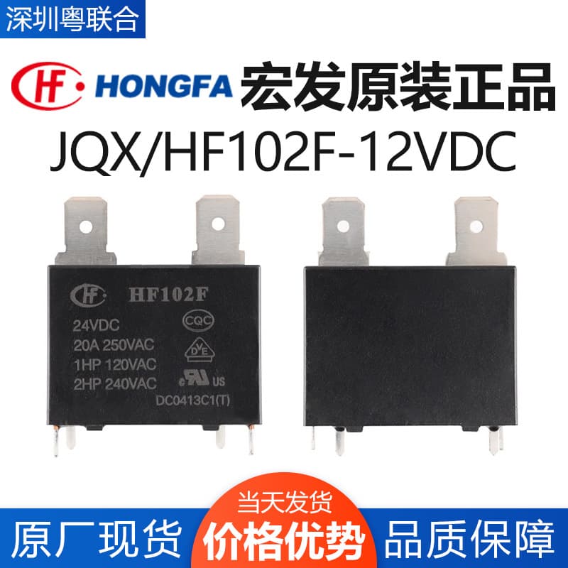 JQX-102F-12VDC HF102F-12VDC 4-Pin 20A Hongfa Relay for Air Conditioner and Water Heater