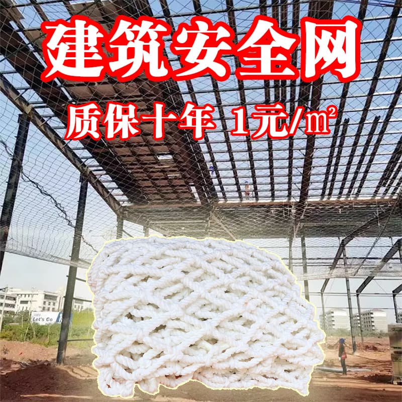 Protection Net Construction Site Flat Net Equipment Isolation Net Stadium Fence White Nylon Net Balcony Stair Protection