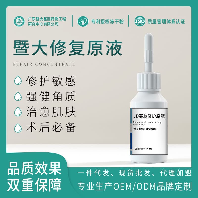 Jida Factory Oligopeptide Original Solution 15ml Anti-redness and Moisturizing Polypeptide Repair Essence after I&T Microneedle Supervision Surgery