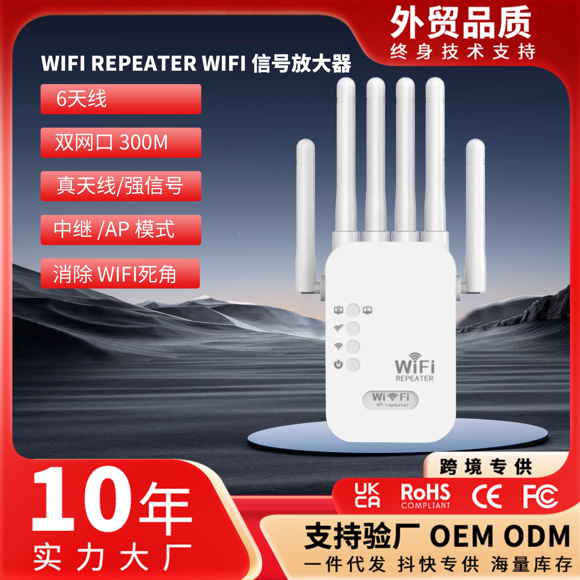 Cross-border WiFi Repeater 300M Signal Booster, Home Use Six-Antenna Network Extender with Wall-penetrating Signal Amplification