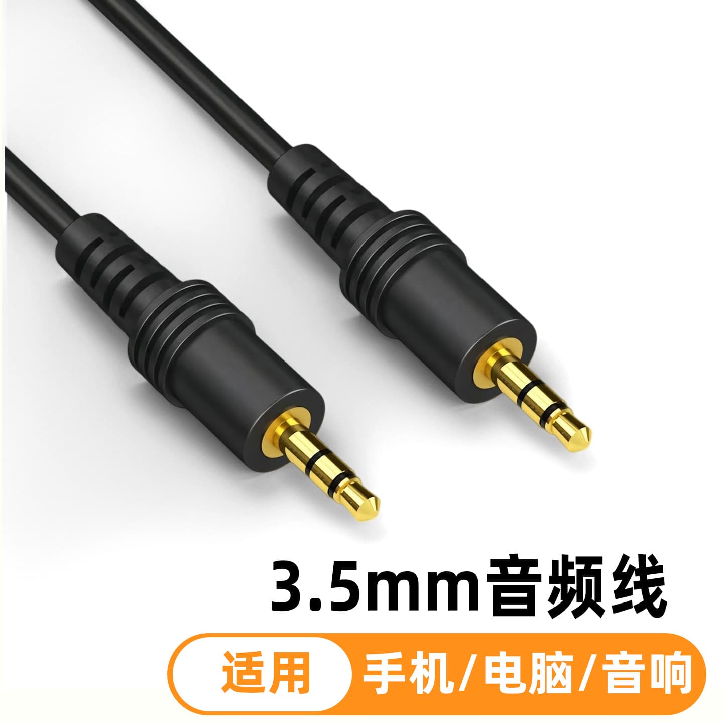 AUX audio cable car audio connecting cable male-to-male 3.5mm headset double-headed computer speaker mobile phone extension cable