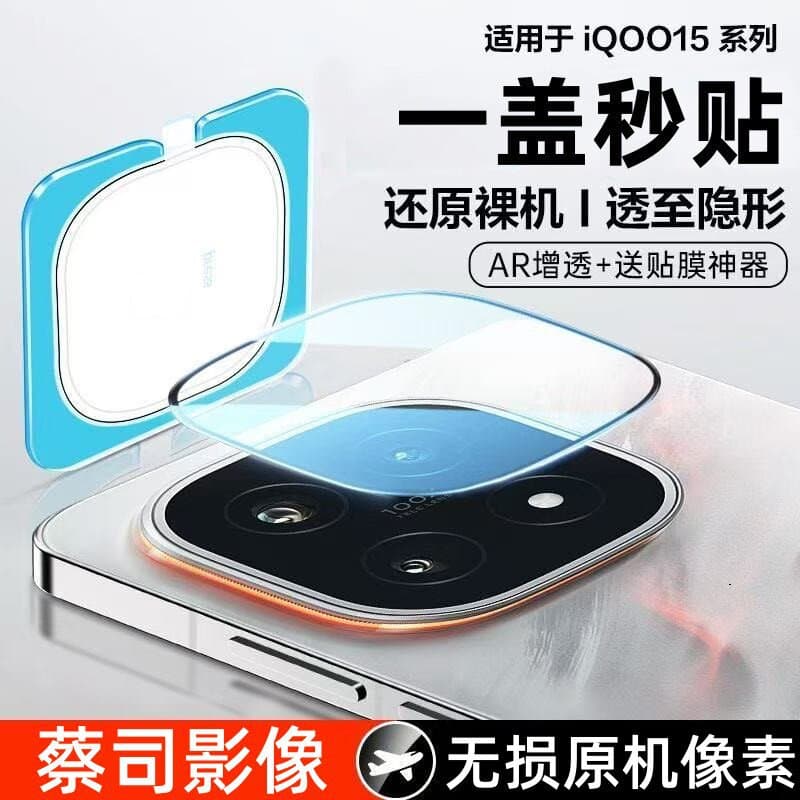 Shanwei For iQOO 15 Lens Film iQOO 13/12 Pro Phone Lens Tempered Film Z9x Rear Camera Z