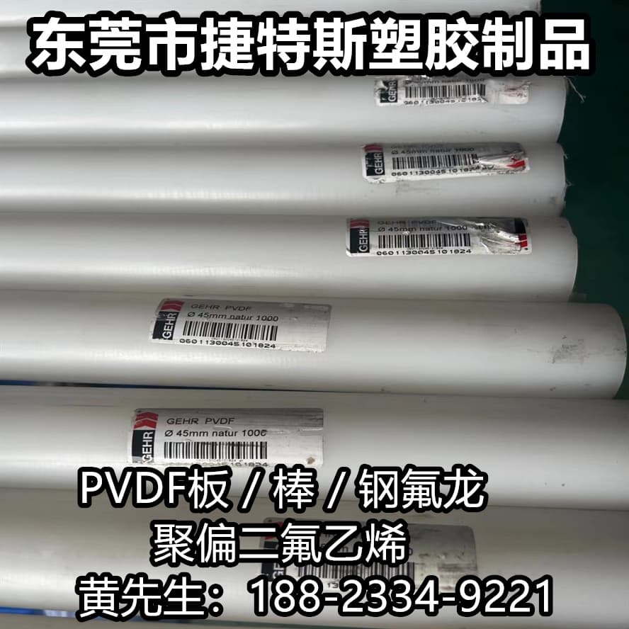 PVDF Rod Polyvinylidene Fluoride Rochling Steel Teflon Rod Acid and Alkali Resistant PVDF Sheet CNC Lathe Machining