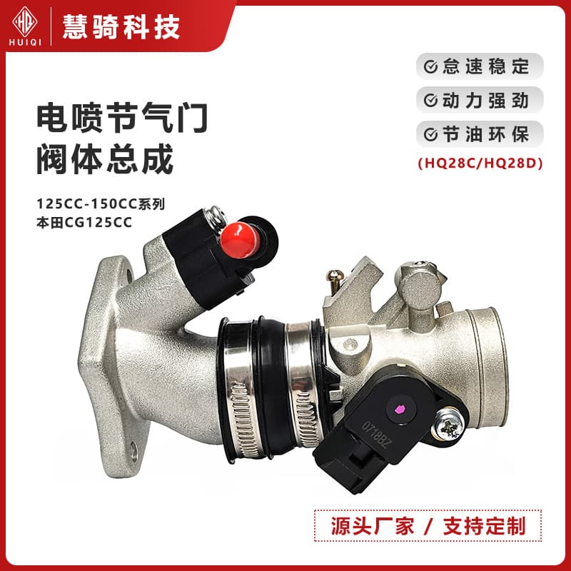 Motorcycle EFI Throttle Body Assembly CG125/150 Scooter Modification Accessories Throttle Valve Wholesale HQ28C