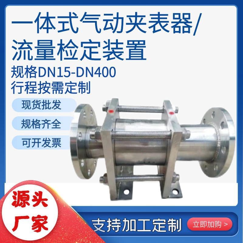 Customized JBQ stainless steel pneumatic telescopic clamp meter holder; adjustable flow rate calibration standard device for water meters and flow meters.