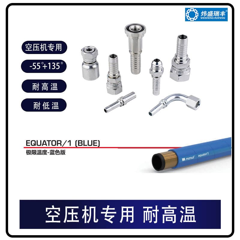 High-temperature air compressor hose -55°C to +135°C Manuli extreme temperature high-grade refrigeration equipment hose