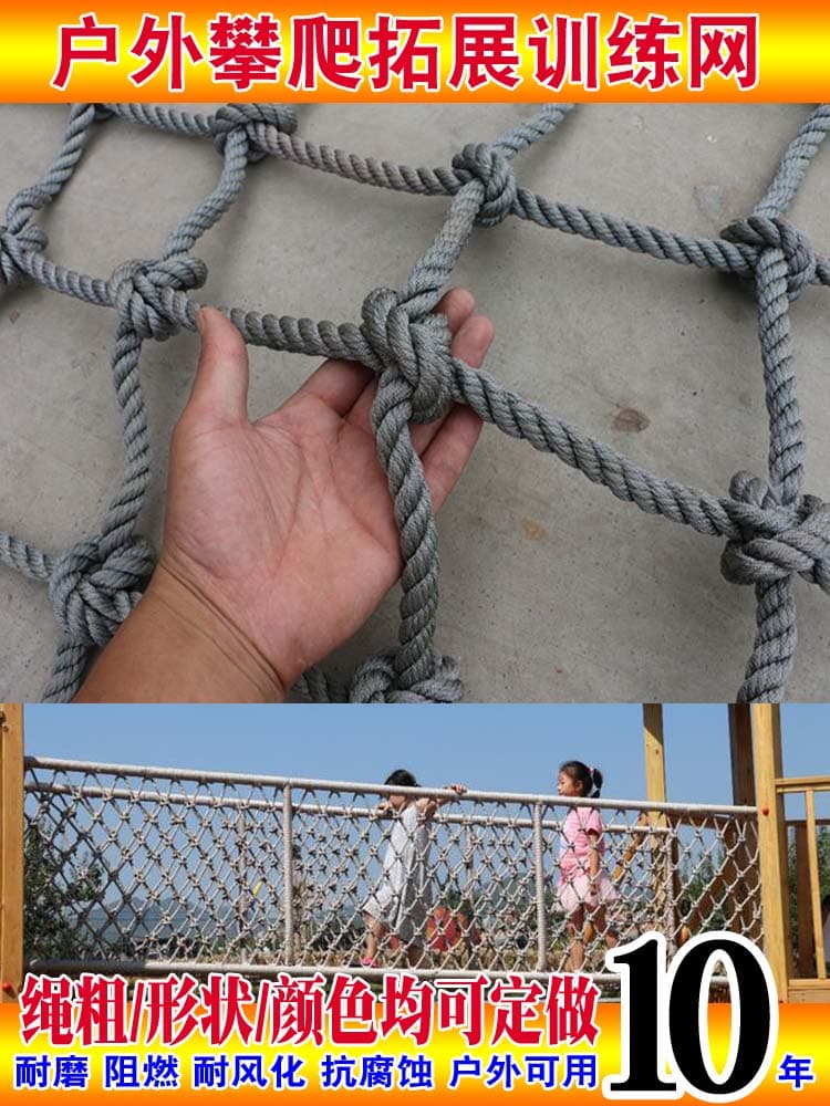 Outdoor Children's Climbing Rope Net Training Expansion Rock Climbing Net Kindergarten Protective Net Suspension Bridge Anti-fall Net Enclosure Net