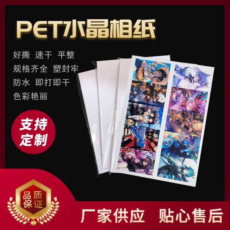PET crystal adhesive photo paper card sticker supplies menu table stickers color inkjet mirror printing materials source stock