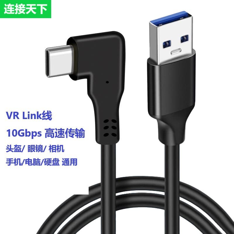 Customized VRLink data cable elbow Type-C male to USB3.1 data cable camera glasses helmet mobile game cable