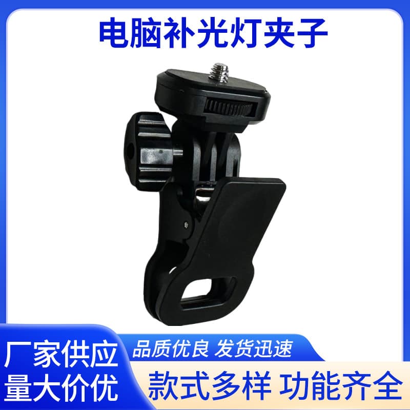 Manufacturer's new fill light phone clamp, computer fill light clamp, GoPro clamp gimbal wholesale in stock