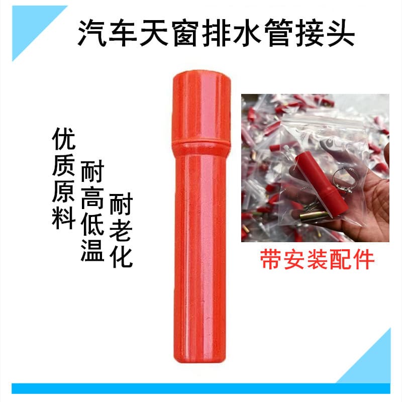 Tanyue Baolai Suteng Lavida Magotan sunroof drain pipe joint car sunroof drain pipe head universal type