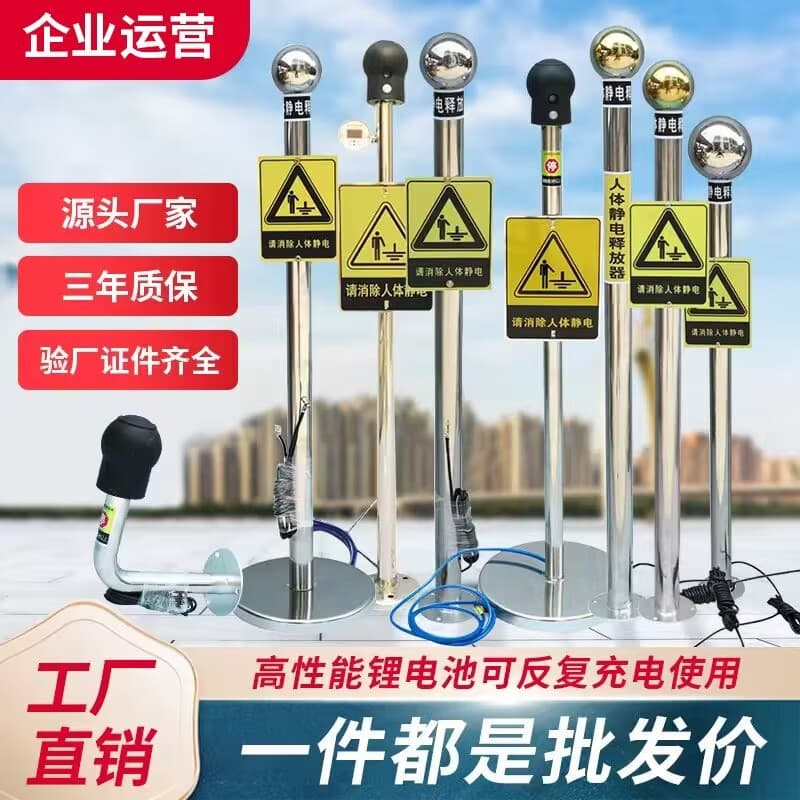 Benshang Human Body Static Discharge Ball Eliminator Industrial Explosion-Proof Static Discharger Smart Sound and Light Alarm Static Column