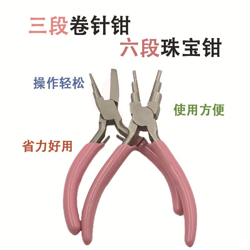 Pink 5-inch high-quality jewelry handmade nickel-plated pliers DIY jewelry winding multi-functional mini pliers