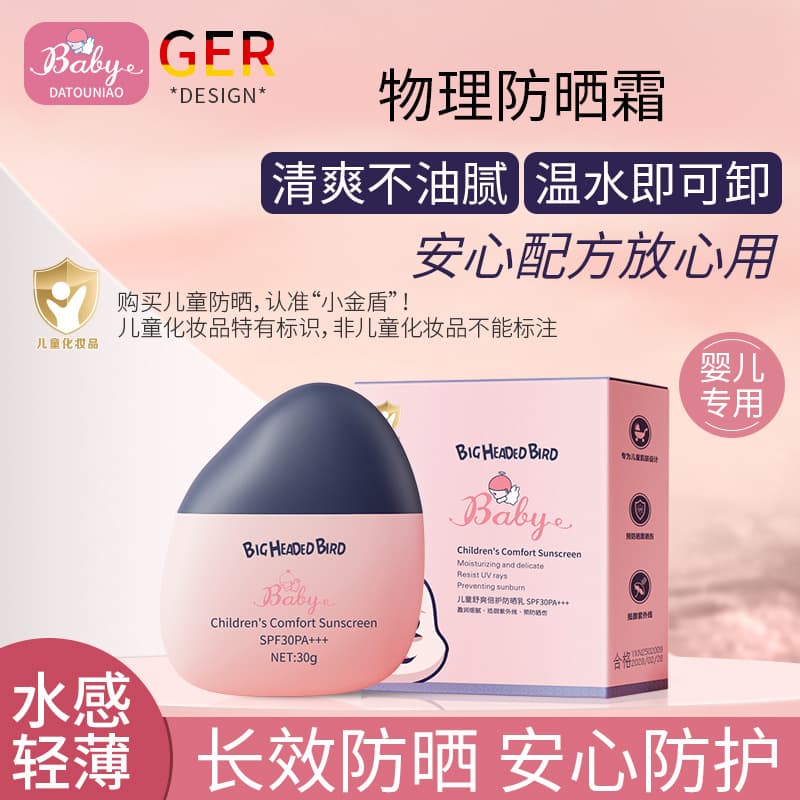 Big Head Bird Baby Sunscreen SPF30 PA+++ Children's Sunscreen Lotion Moisturizing Barrier UV Protection Factory Direct