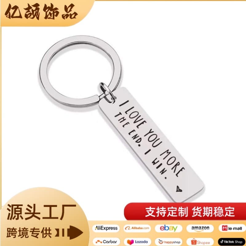 Couple keychain I LoveYou MORE THE END I WIN, a commemorative gift for husband and wife