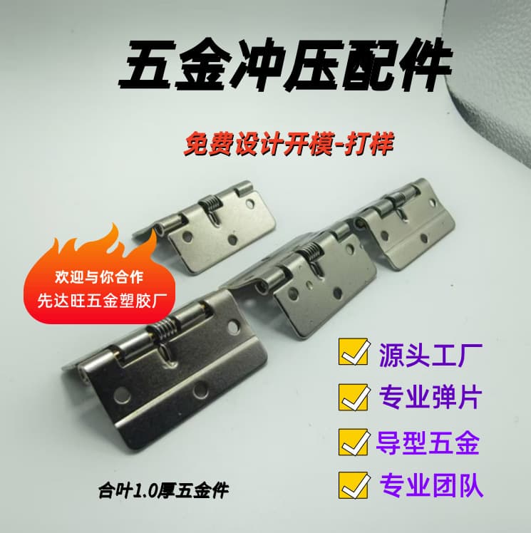 Huizhou hardware stamping processing, custom hinges, electroplated spring hinges, hardware stamping hinges, 90-degree bending and shaping