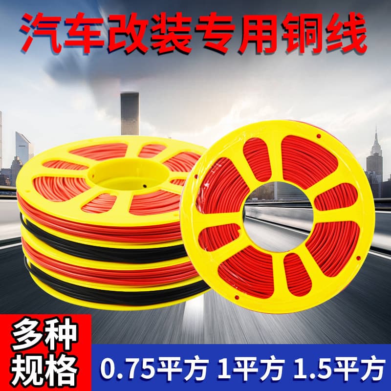 Automotive Wire Modification Cable High-Temperature Resistant Truck Side Marker Light Low-Voltage Wire Flexible Cable Pure Copper Core Circuit Wire