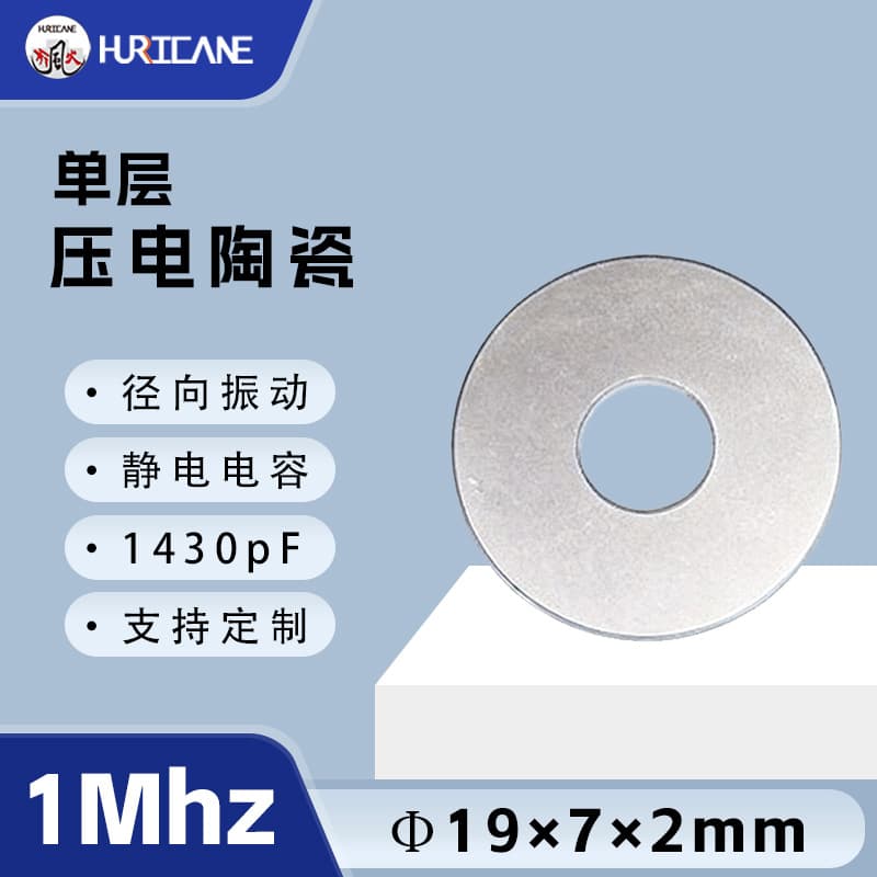 PZT Ring 1MHz Piezoelectric Transducer 19×7×2mm Radial Vibration Medical Equipment Piezoelectric Ceramic Disc