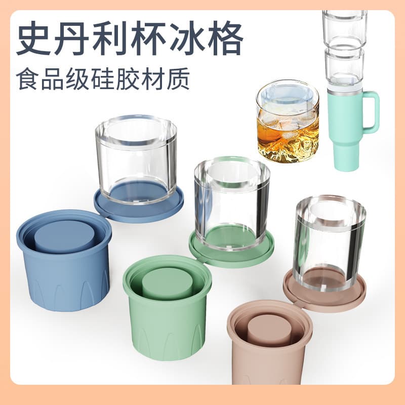 ✅ Cross-Border New Product Stanley Water Cup Ice Mold with Lid, Easy to Demold, Ice Mold, Ice Dominator, Silicone Ice Mold