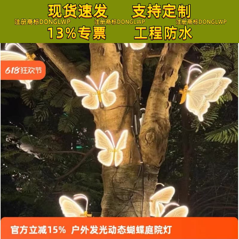 Outdoor Atmosphere Light Waterproof LED Dynamic Glowing Butterfly Light Night Scene Decoration Tree Hanging Garden Lawn Shopping Mall Light
