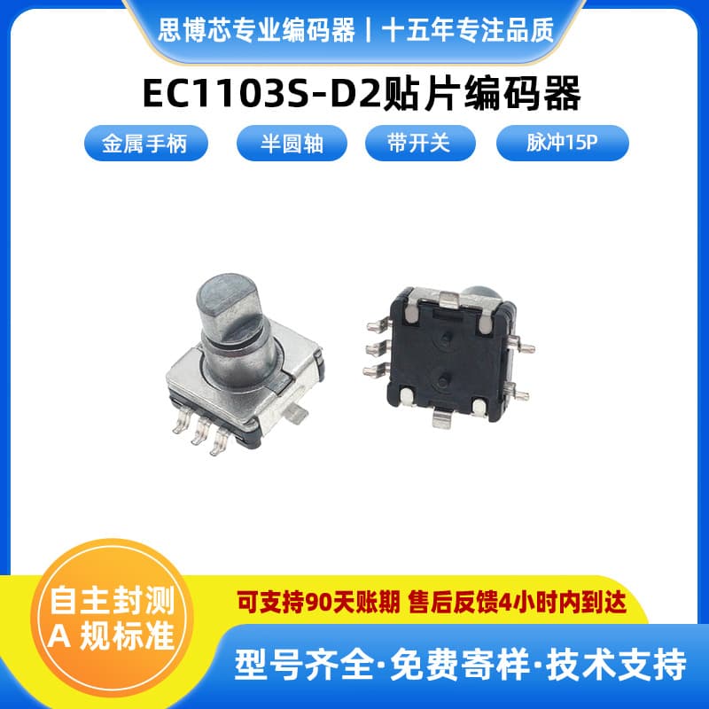 EC11 Metal Handle Patch High Temperature Solderable Encoder with Press Switch 360-Degree Rotary Volume Knob