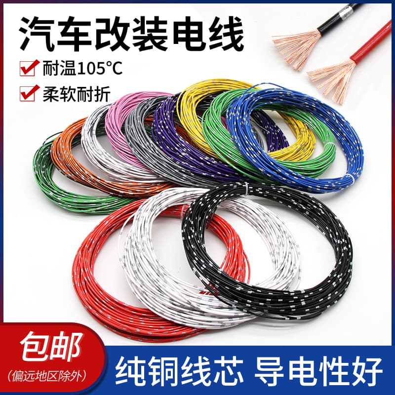 Pure Copper Automotive Wire Modification Thin Insulation Power Cable 0.3/0.5/0.85/1.25/2 sq. mm Wholesale