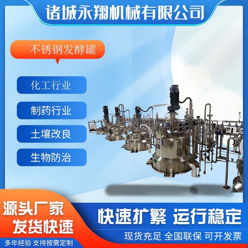 Yongxiang liquid strain fermentation tanks, stainless steel biological fertilizer fermentation equipment, and vertical organic fertilizer fermentation equipment.