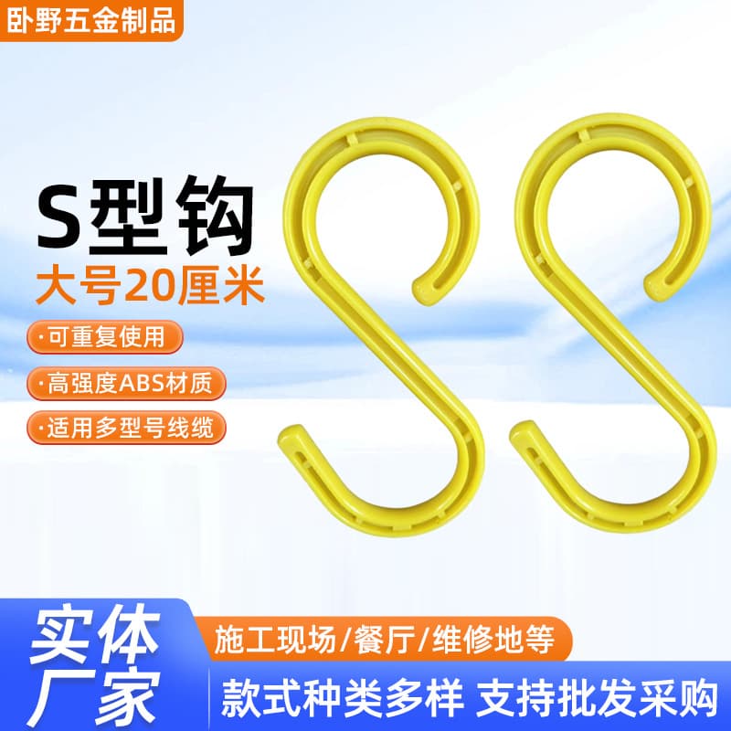 Insulated S-Shaped Hook Large Size 20cm Construction Site Cable Wire Hook Rack S Hook Construction Site Safety Plastic Hook