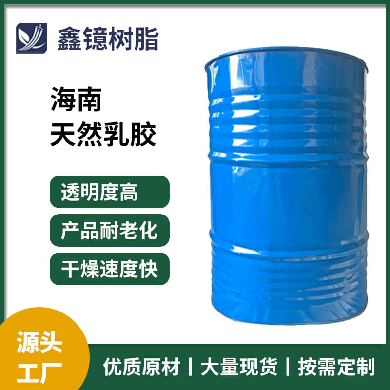 Factory wholesale Hainan natural latex, Ammonia white glue, latex products, shoe materials, bag bonding adhesive