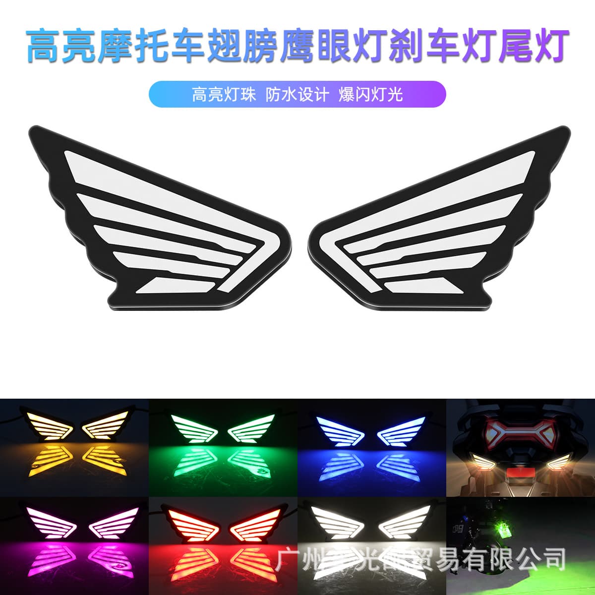 Cross-Border Hot Selling High-Brightness Motorcycle LED Wing Eagle Eye Light Motorcycle Modified Light Strobe Brake Light Rear Tail Light