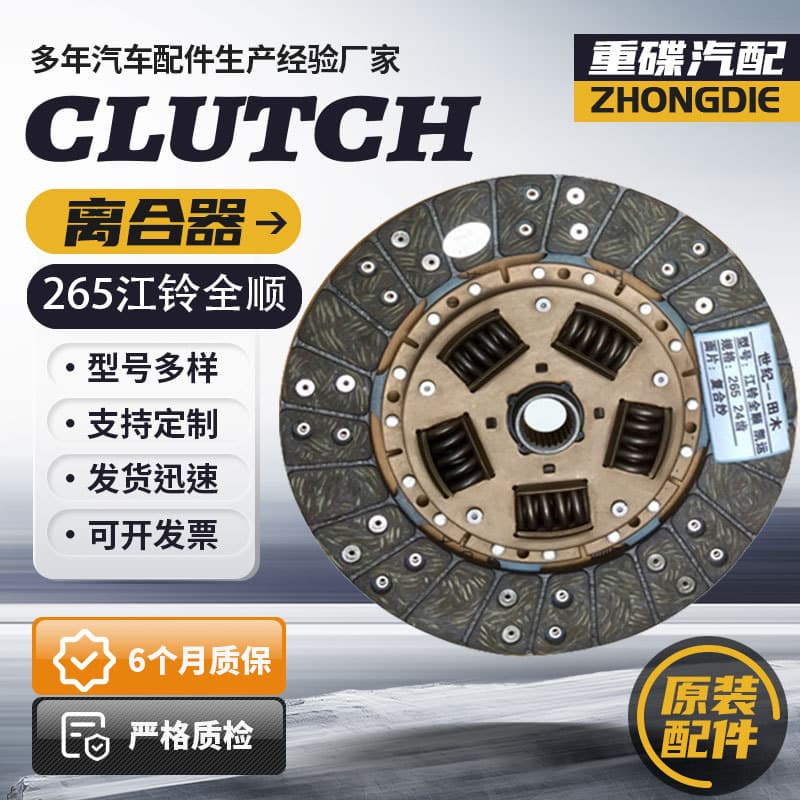 265 JMC JX493ZLQ3 Transit Clutch Disc 160110014 Clutch Pressure Plate