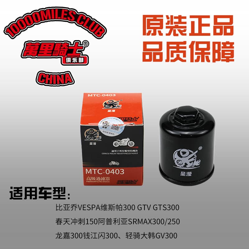 Motorcycle Oil Filter Wanli Knight Oil Filter Kn-183 Suitable for Piaggio Vespa Vespa