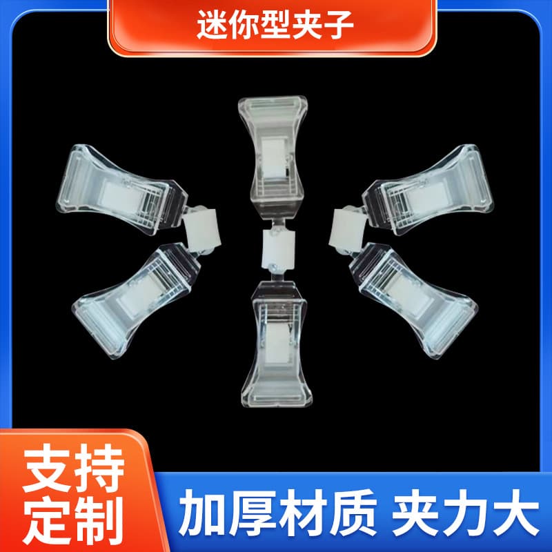 Customized mini double-headed POP plastic clip price tag clip explosion sticker universal clip transparent supermarket price tag clip