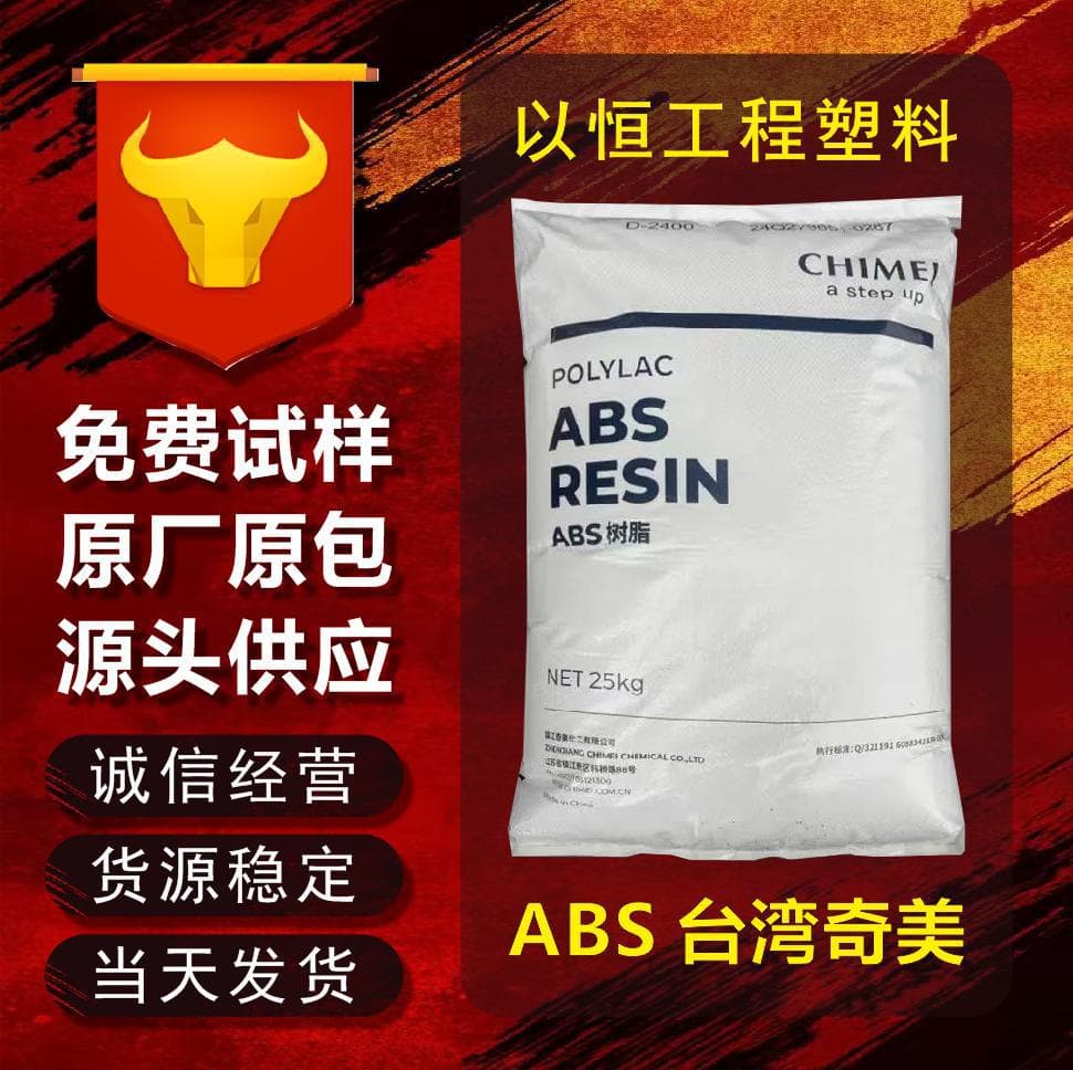 ABS Taiwan Chi Mei PA-757 High Gloss Medium Impact High Rigidity Home Appliance Parts Automotive Applications
