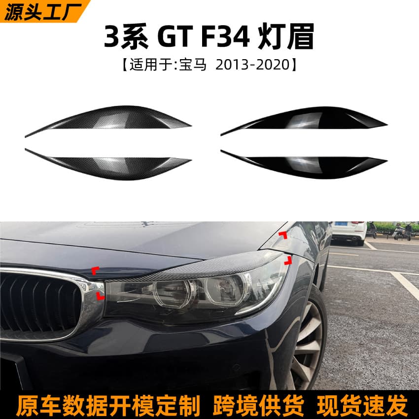 Compatible with BMW 3 Series BMW GT F34 2013-20 Eyebrow Headlight Decal Exterior Cross-border Modification Accessories