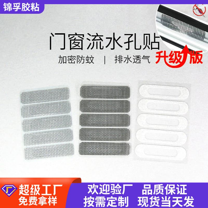 Cross-border Anti-Mosquito Patch, Door/Window Water Flow Hole Cover Grid, and 5-Piece Window Water Flow Hole Sticker Set