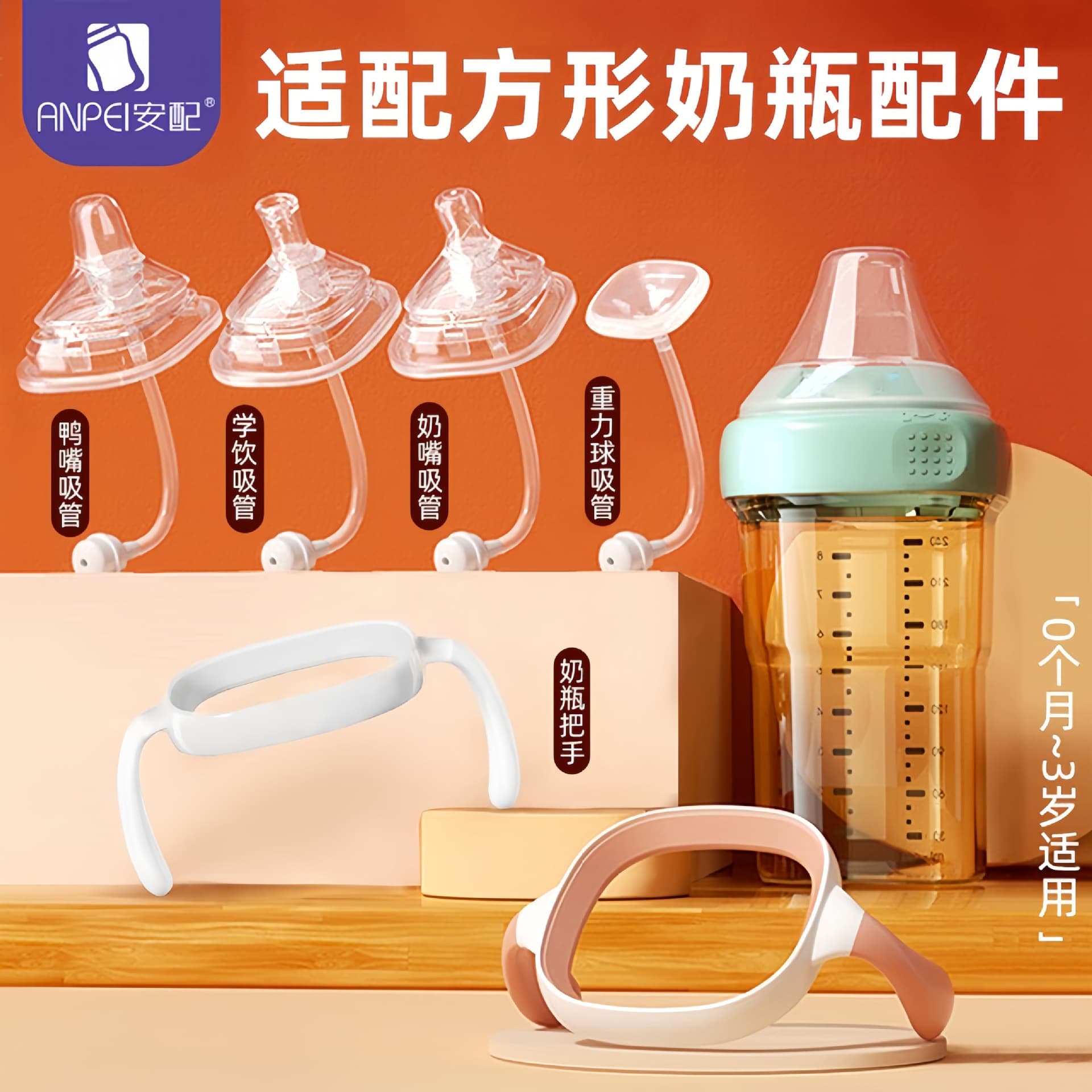 Anpei compatible with Hegen square bottle straw handle grip training duckbill nipple gravity ball direct-drink straw set