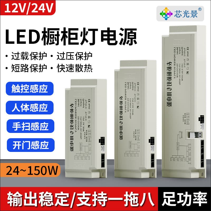 Wholesale LED display cabinet light power supply, human body induction switch, touch door control light strip, wine cabinet, wardrobe light power supply 12V